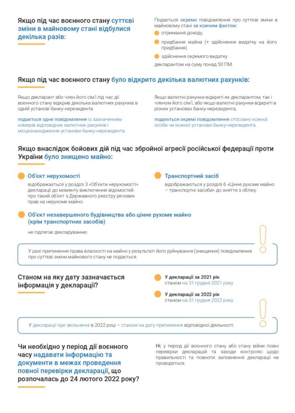 Декларування в умовах воєнного стану | Степанківська СТГ