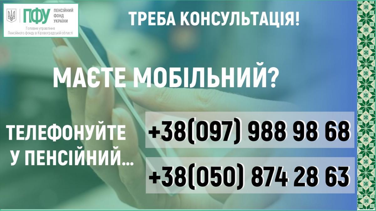 Інформація ГУ ПФУ В КІРОВОГРАДСЬКІЙ ОБЛАСТІ | Новомиргородська міська рада