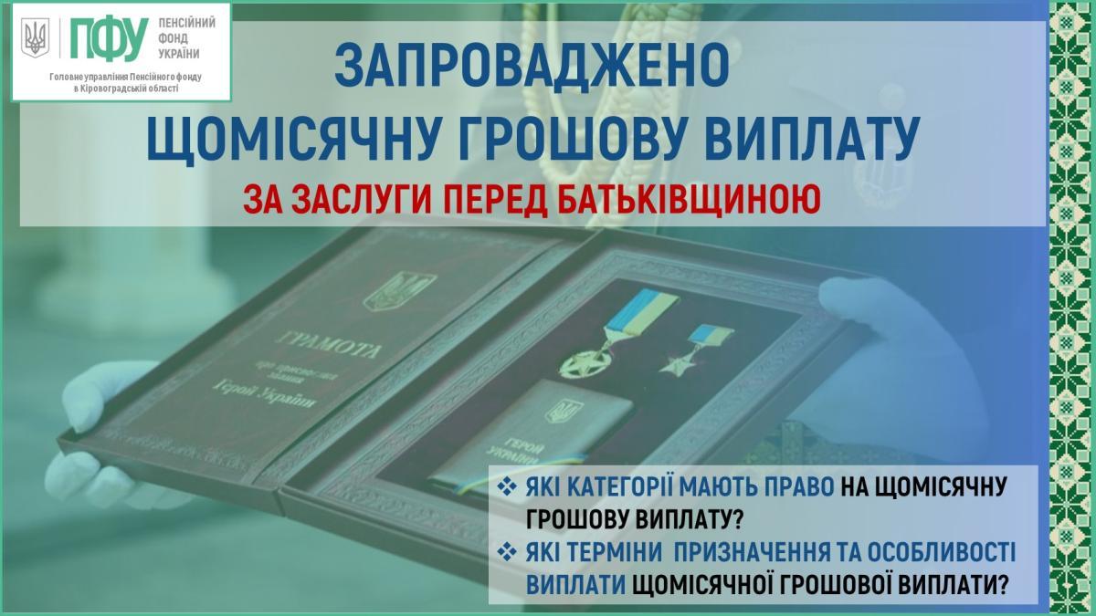 Інформація ГУ ПФУ В КІРОВОГРАДСЬКІЙ ОБЛАСТІ | Новомиргородська міська рада