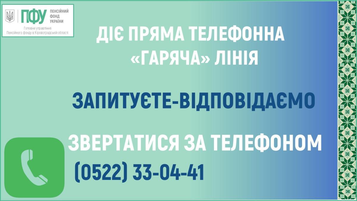 Інформація ГУ ПФУ В КІРОВОГРАДСЬКІЙ ОБЛАСТІ | Новомиргородська міська рада