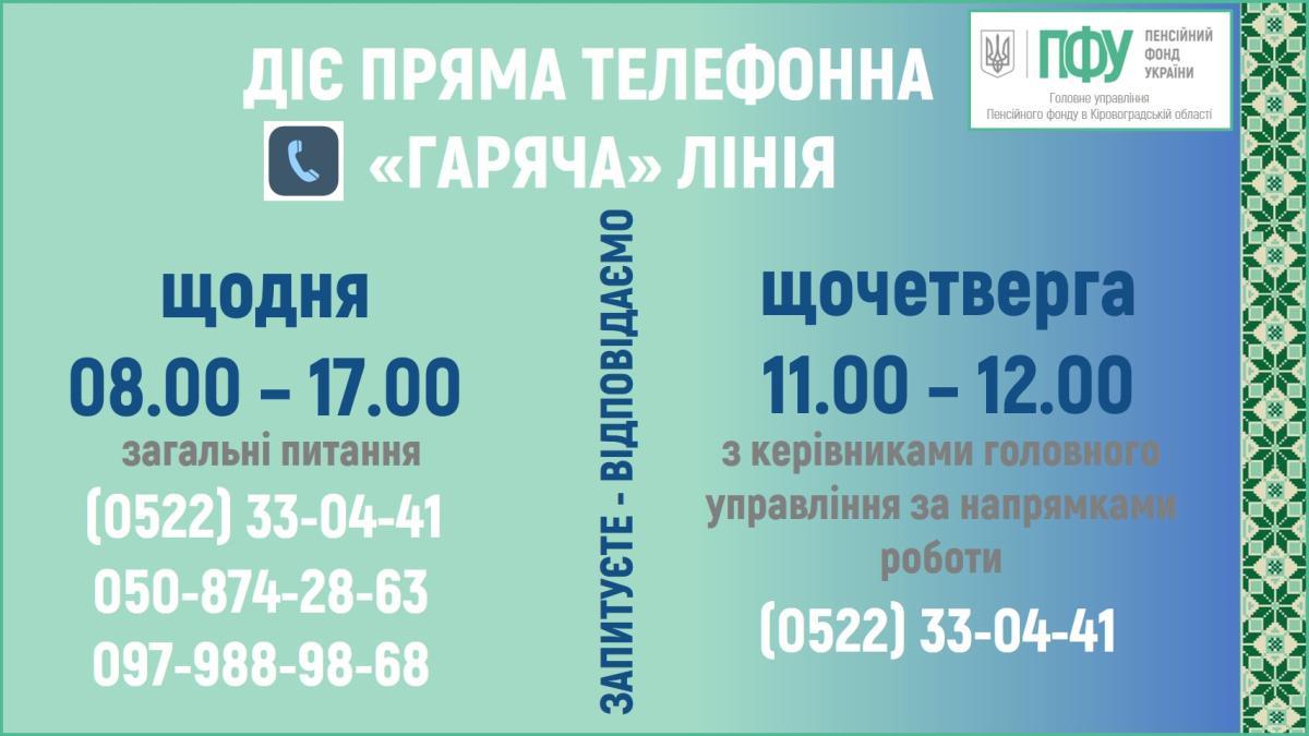 Інформація ГУ ПФУ В КІРОВОГРАДСЬКІЙ ОБЛАСТІ | Новомиргородська міська рада